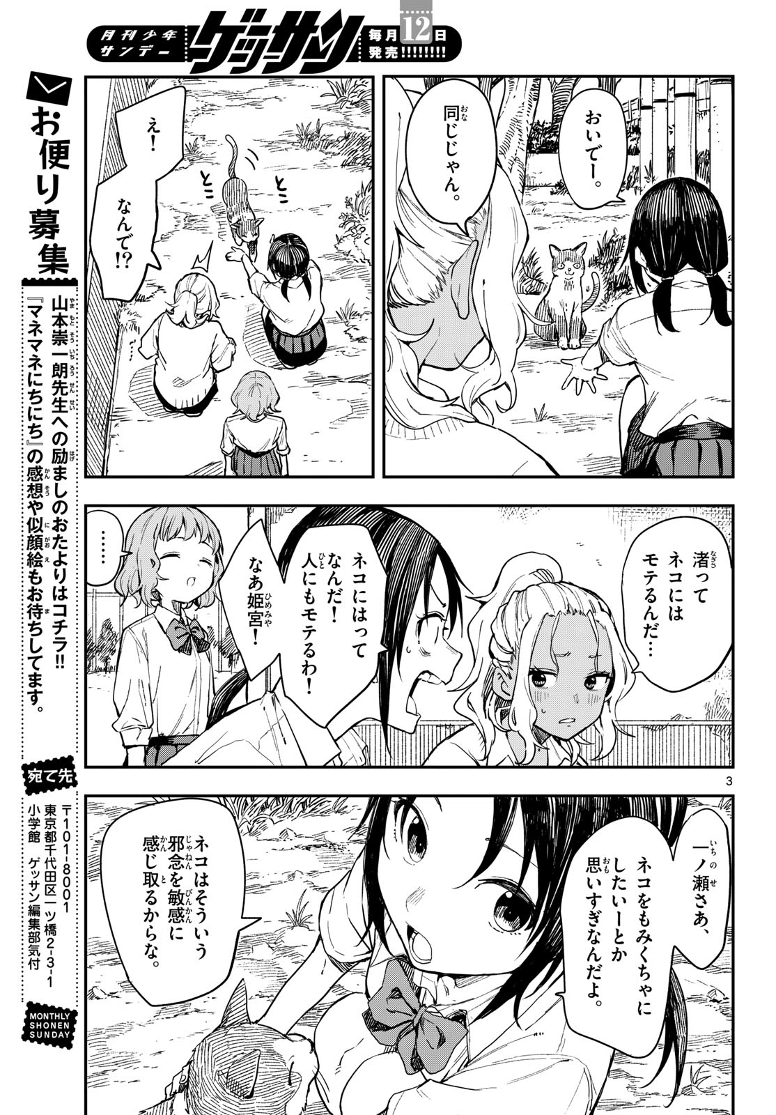 マネマネにちにち Chap 13 - Next Chap 14
