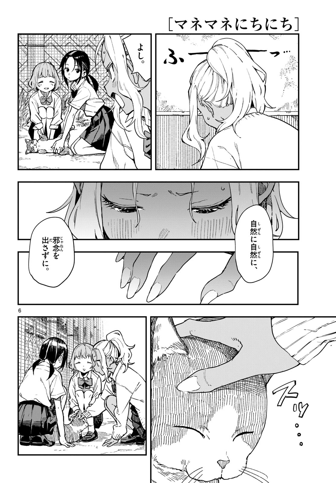 マネマネにちにち Chap 13 - Next Chap 14