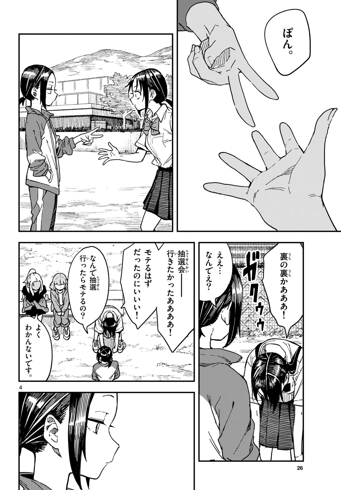 マネマネにちにち Chap 28 - Next Chap 29