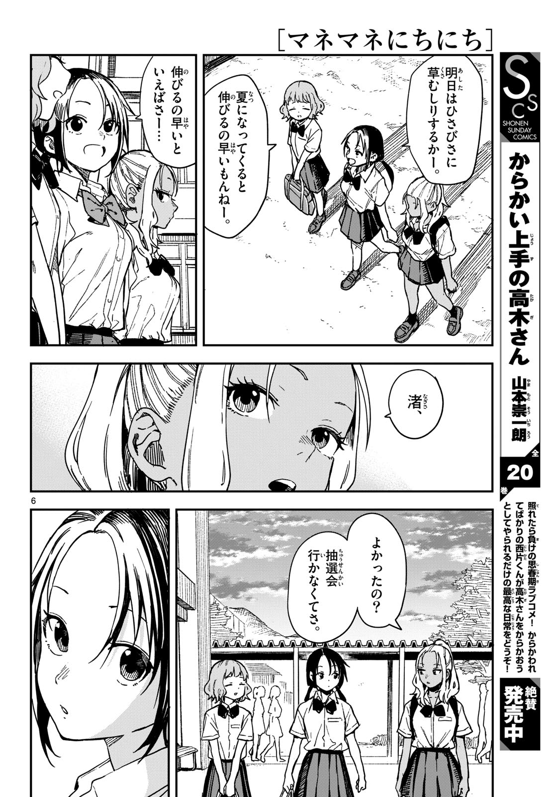 マネマネにちにち Chap 28 - Next Chap 29
