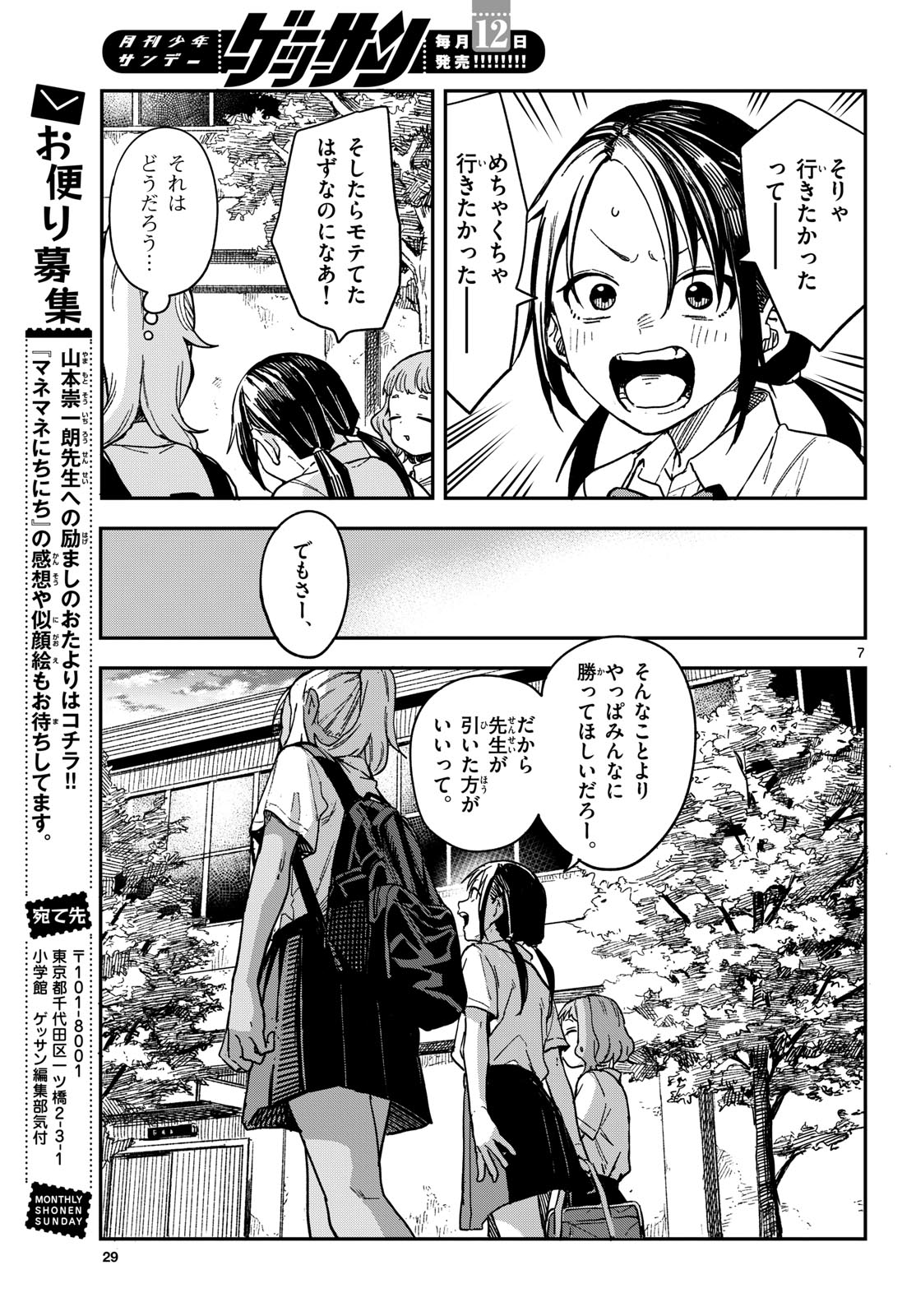 マネマネにちにち Chap 28 - Next Chap 29