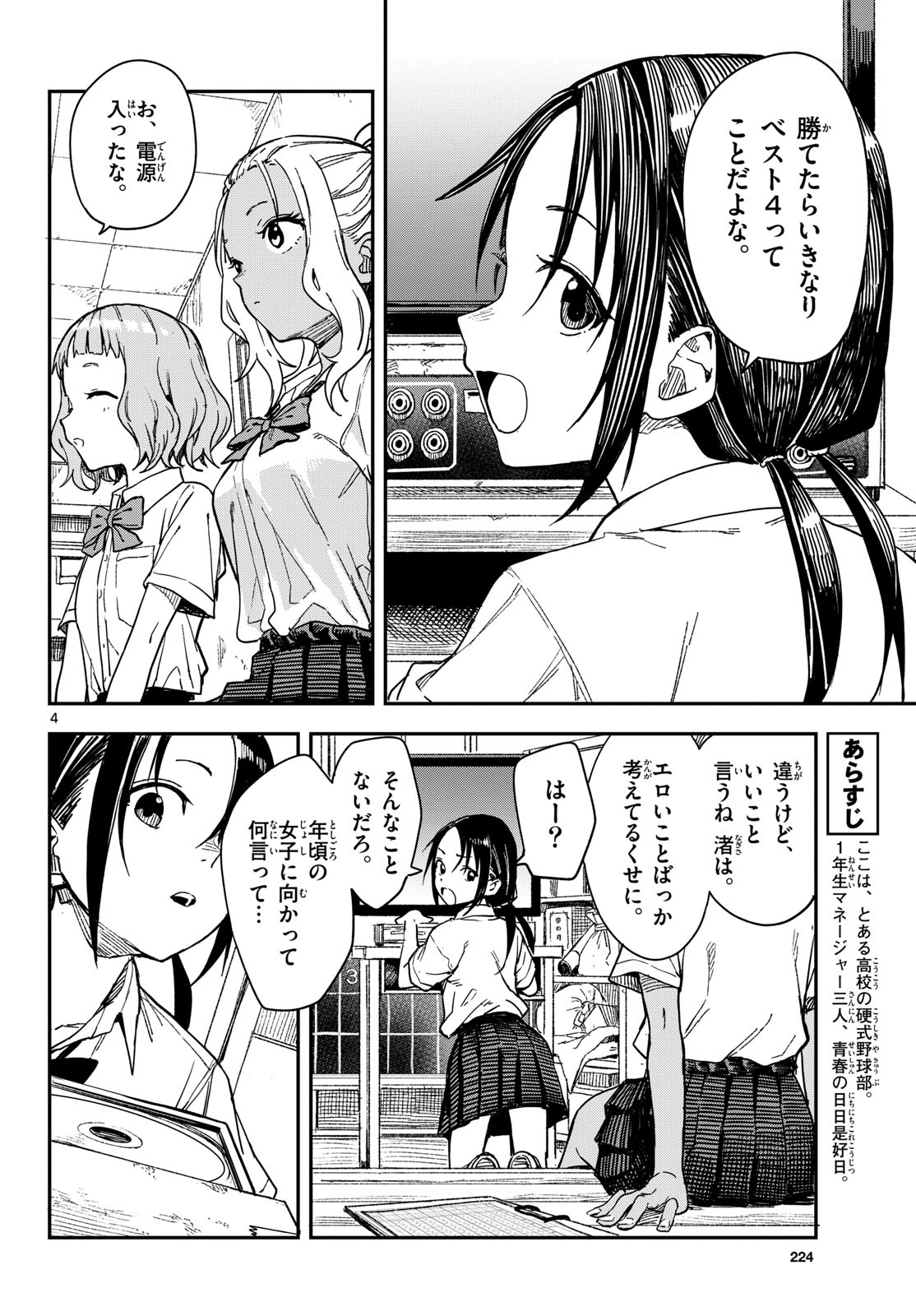 マネマネにちにち Chap 29 - Next Chap 30