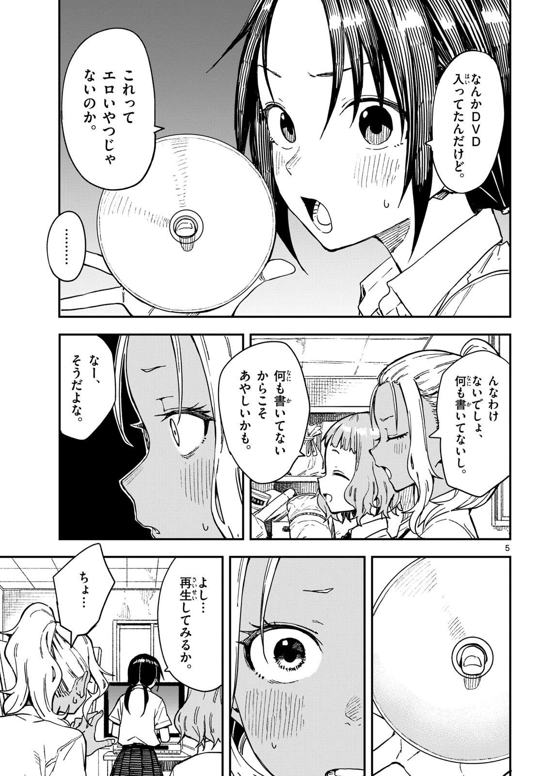 マネマネにちにち Chap 29 - Next Chap 30