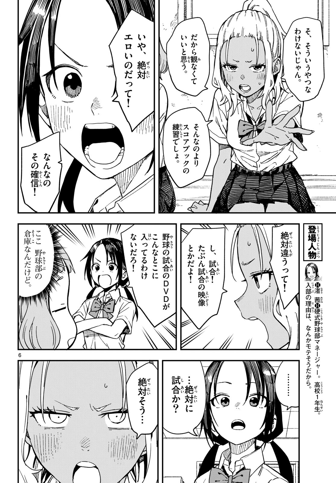 マネマネにちにち Chap 29 - Next Chap 30