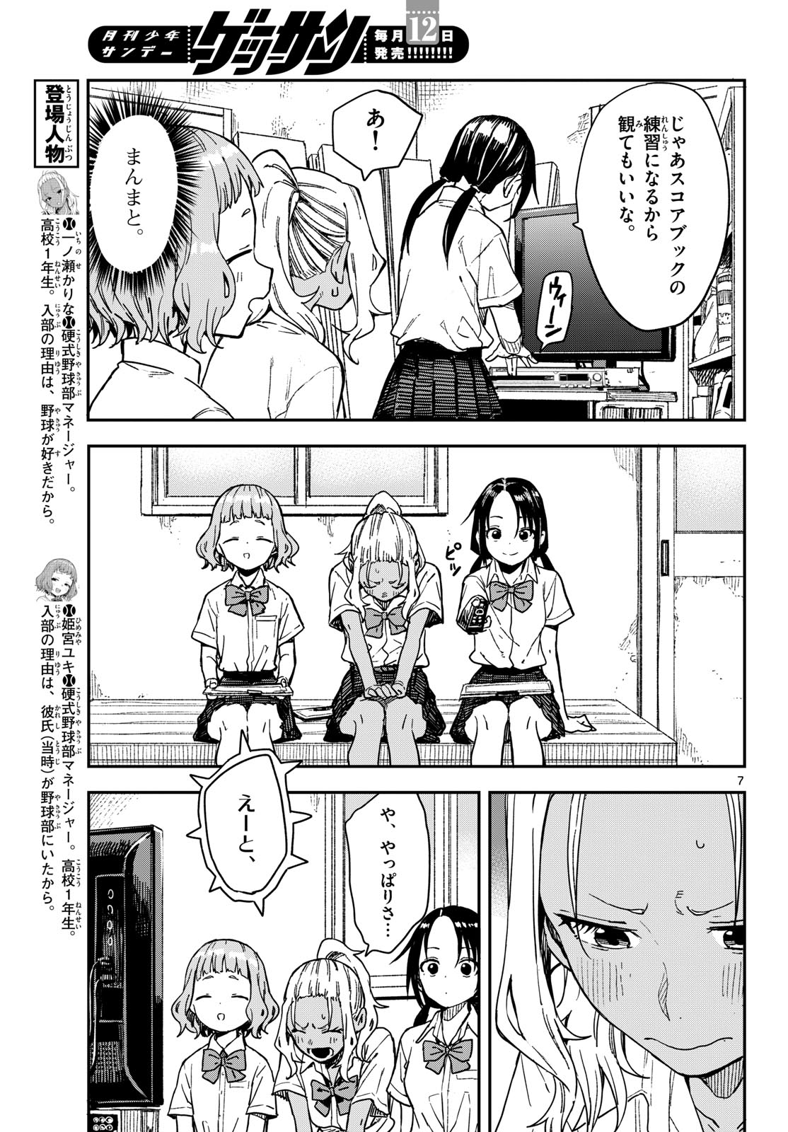 マネマネにちにち Chap 29 - Next Chap 30
