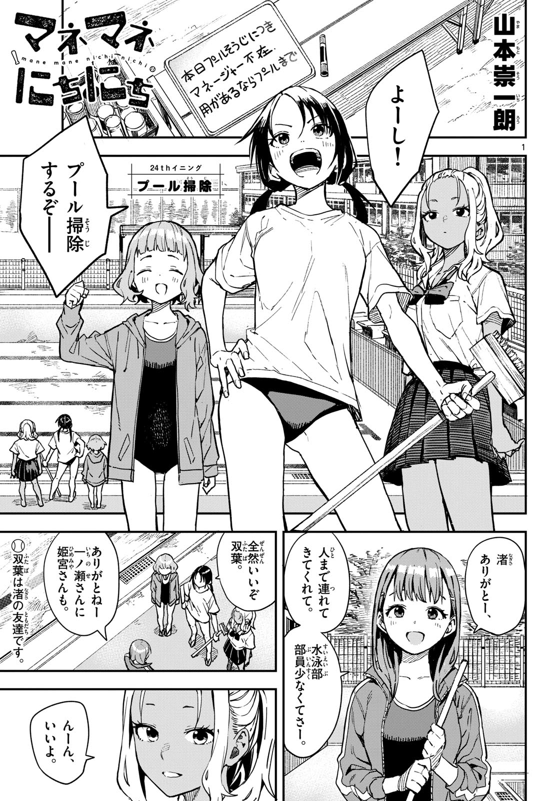 マネマネにちにち Chap 24 - Next Chap 25