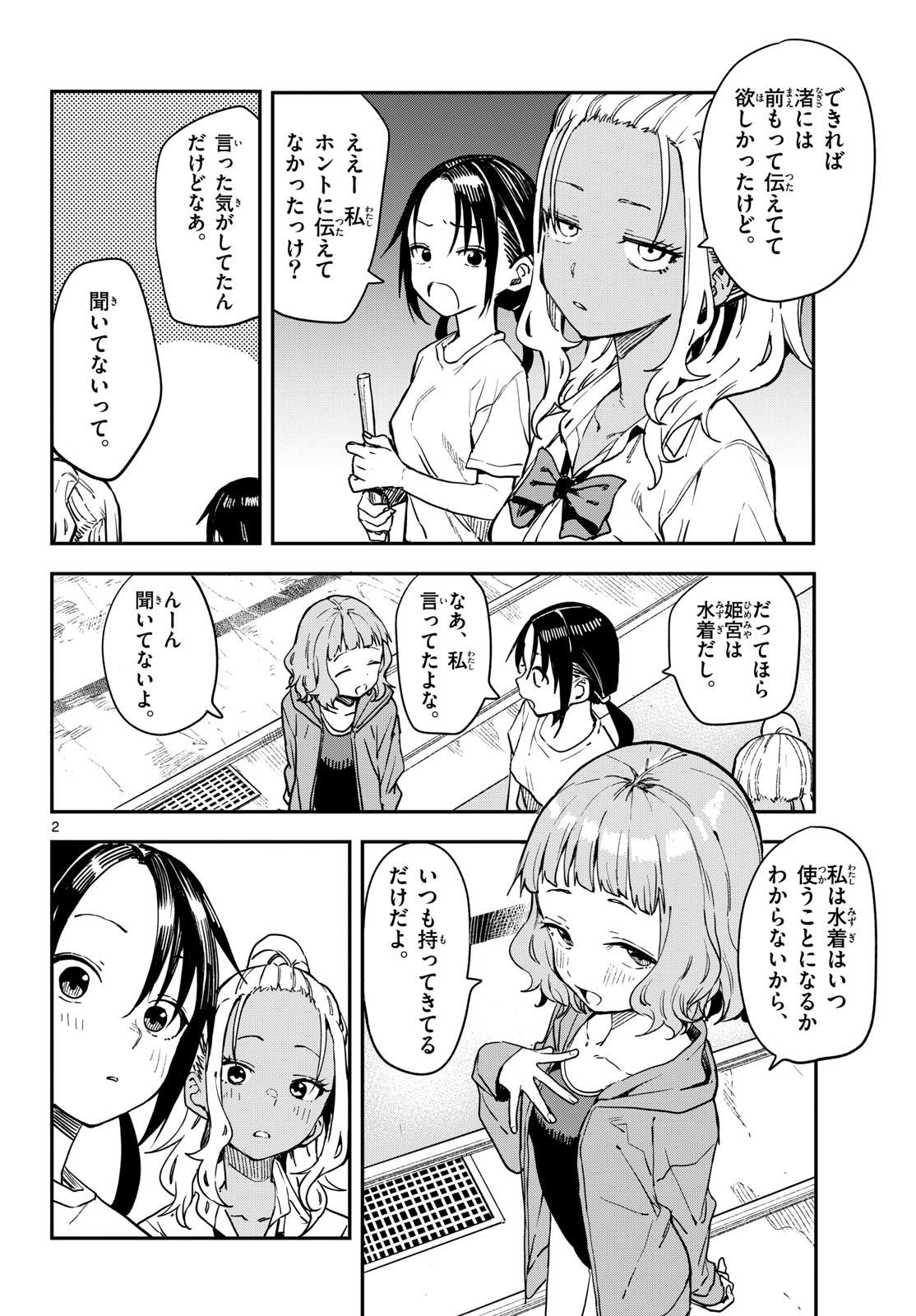 マネマネにちにち Chap 24 - Next Chap 25