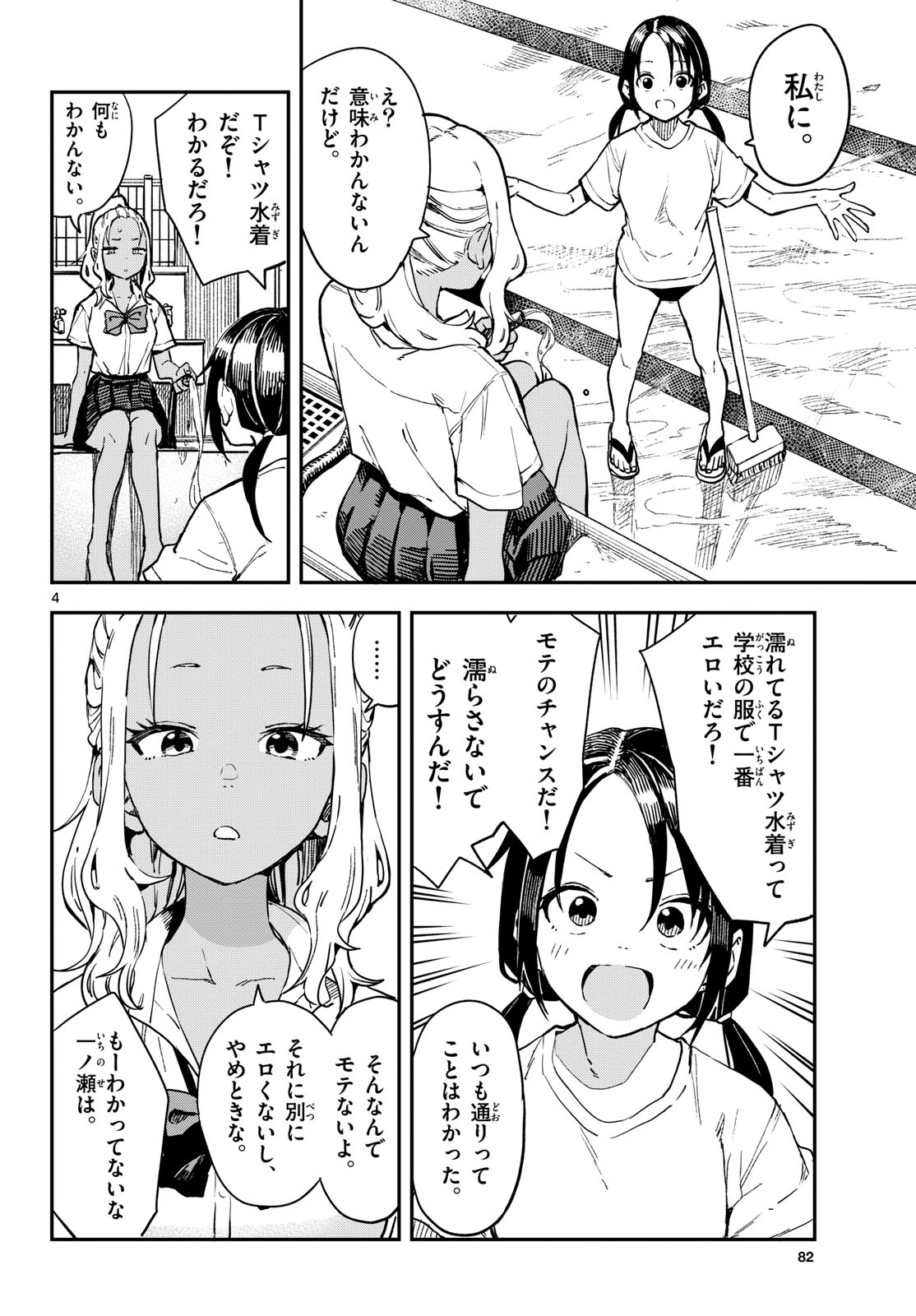 マネマネにちにち Chap 24 - Next Chap 25