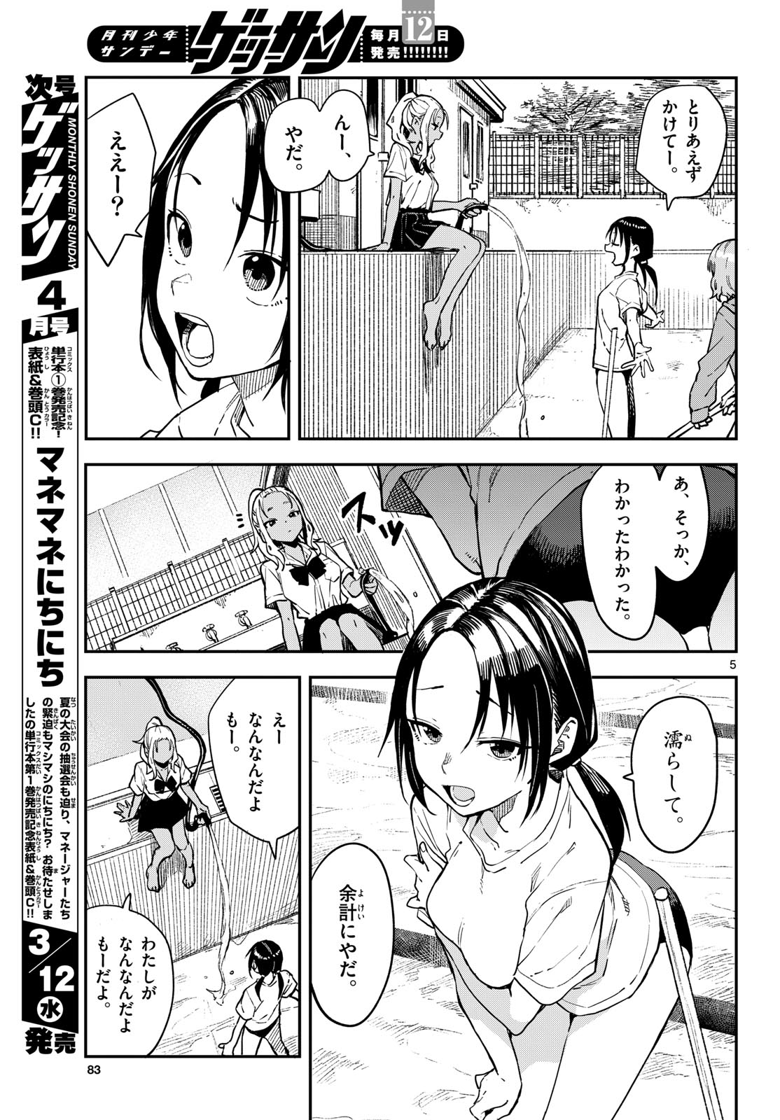 マネマネにちにち Chap 24 - Next Chap 25