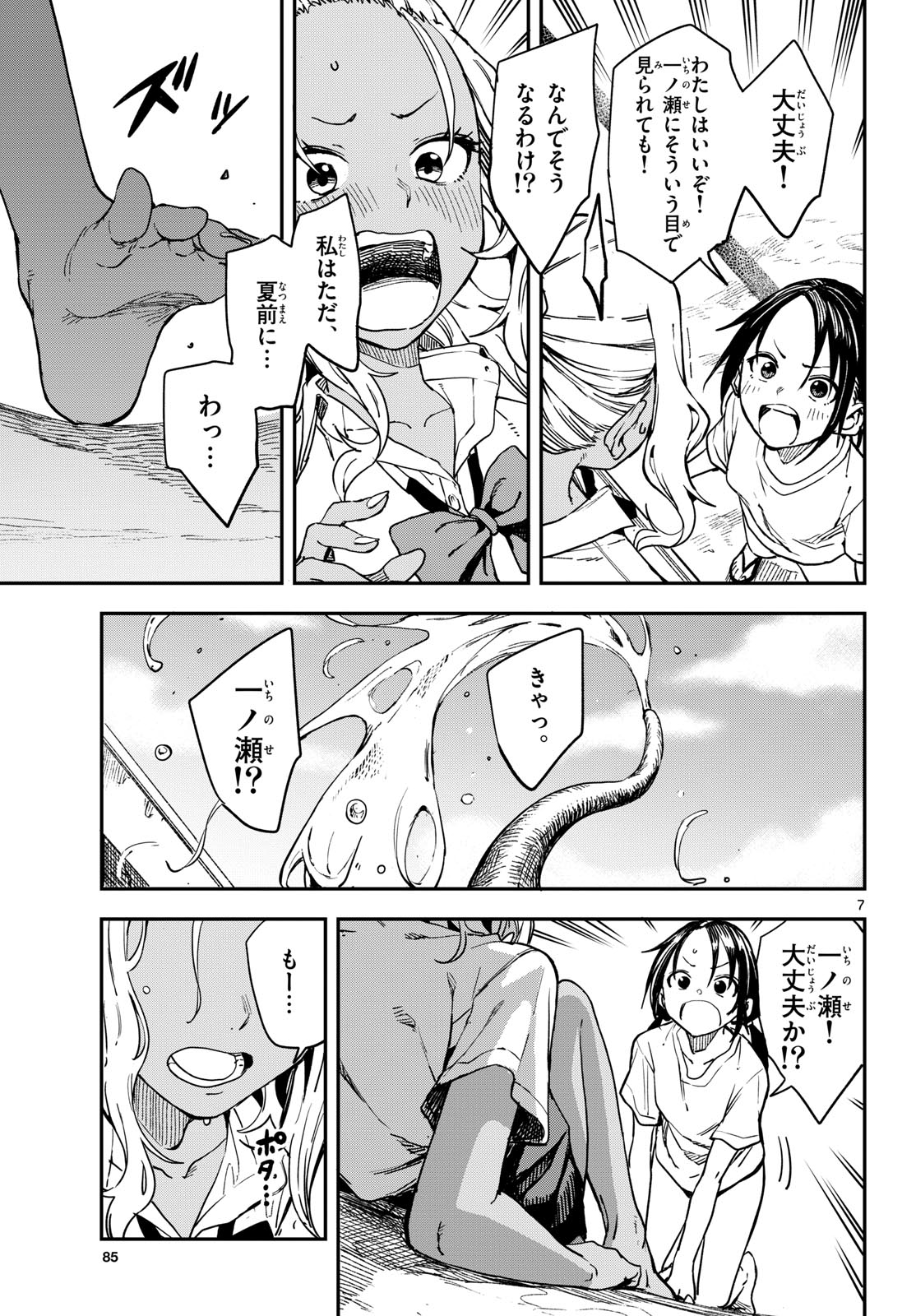 マネマネにちにち Chap 24 - Next Chap 25