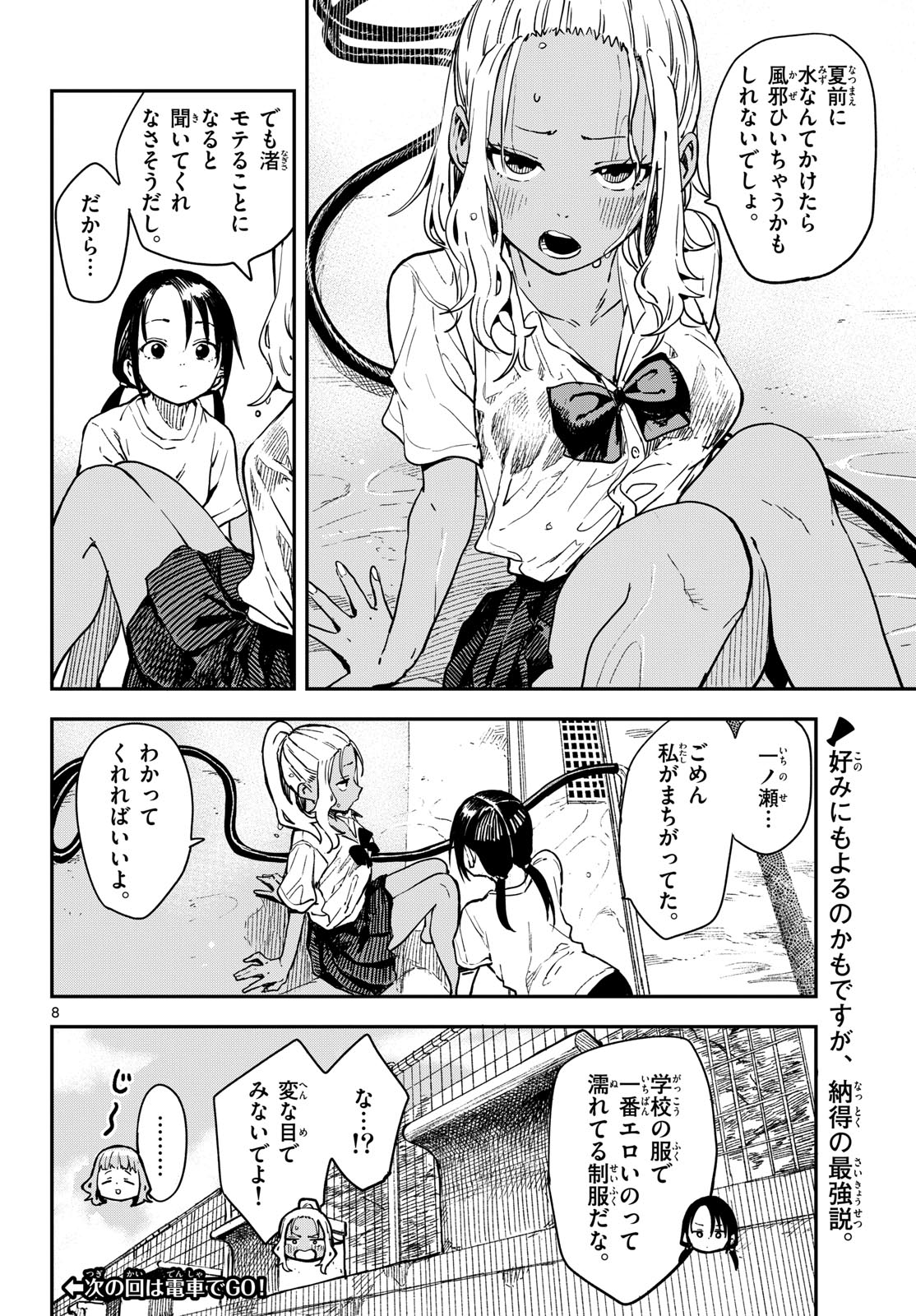 マネマネにちにち Chap 24 - Next Chap 25