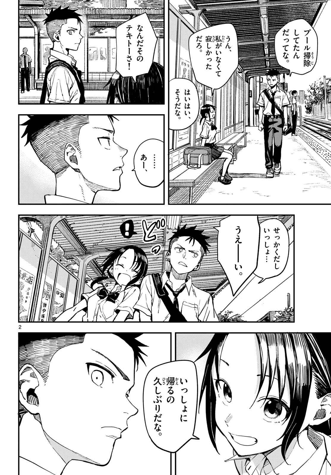 マネマネにちにち Chap 25 - Next Chap 26
