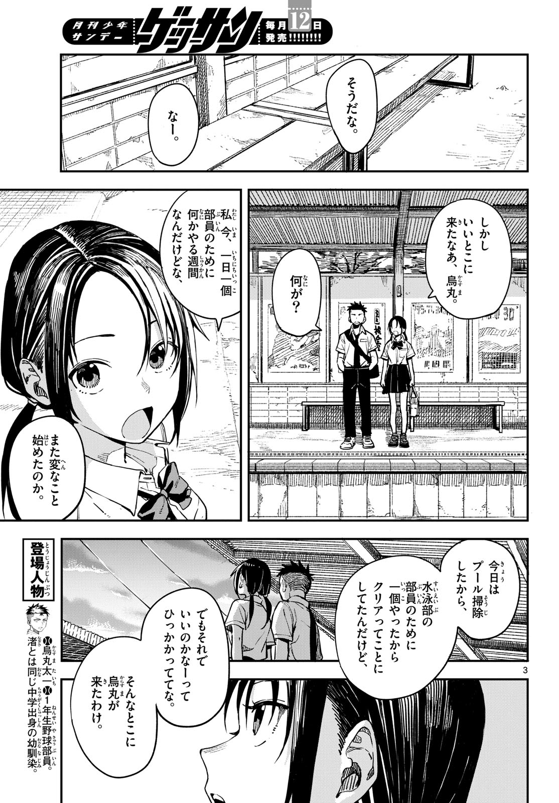 マネマネにちにち Chap 25 - Next Chap 26