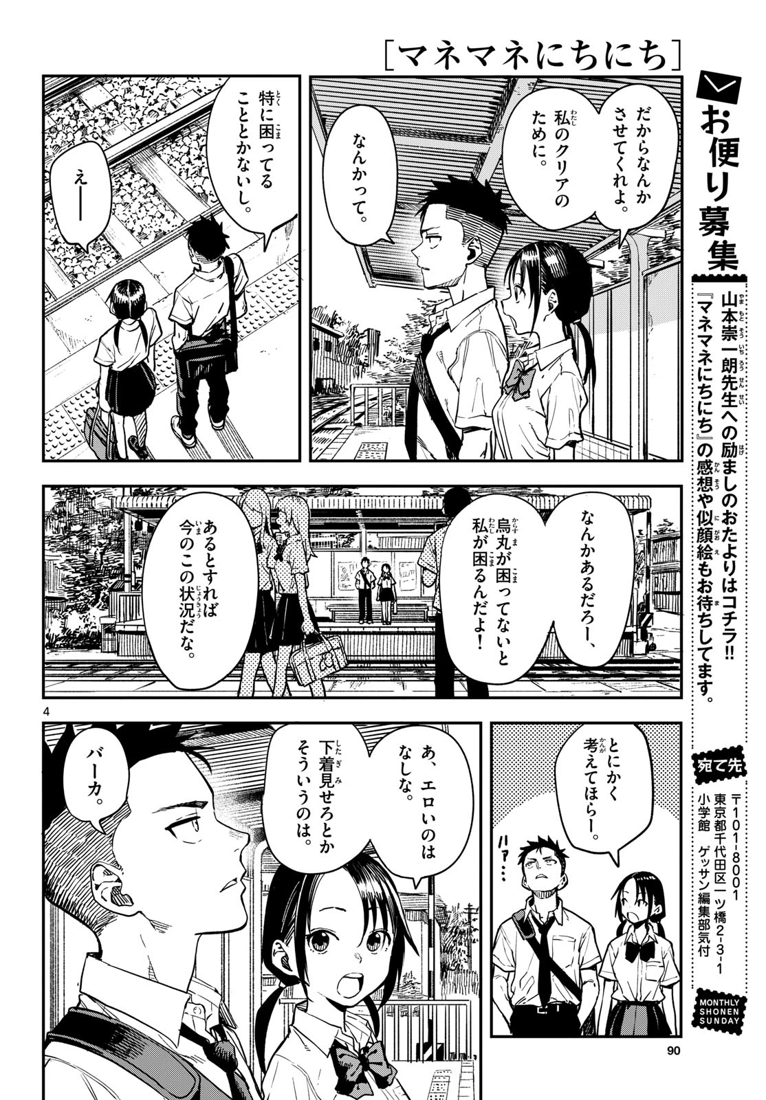 マネマネにちにち Chap 25 - Next Chap 26