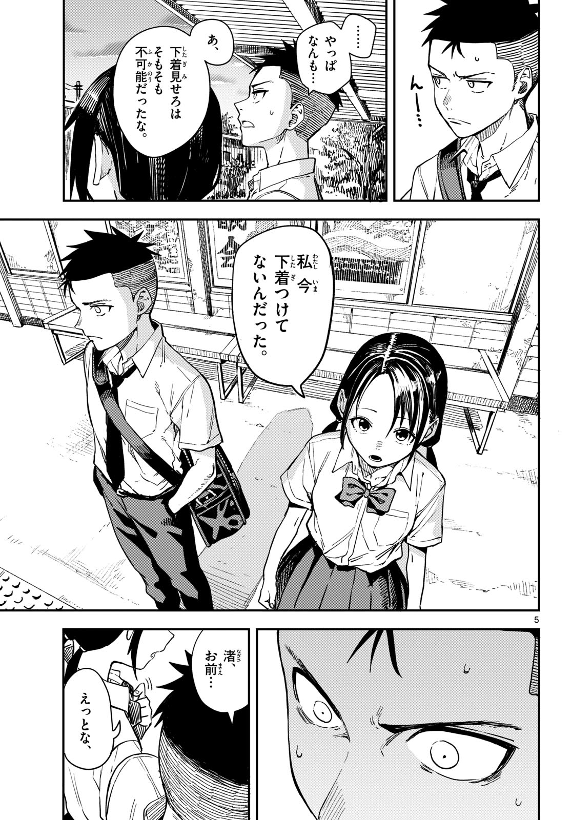マネマネにちにち Chap 25 - Next Chap 26