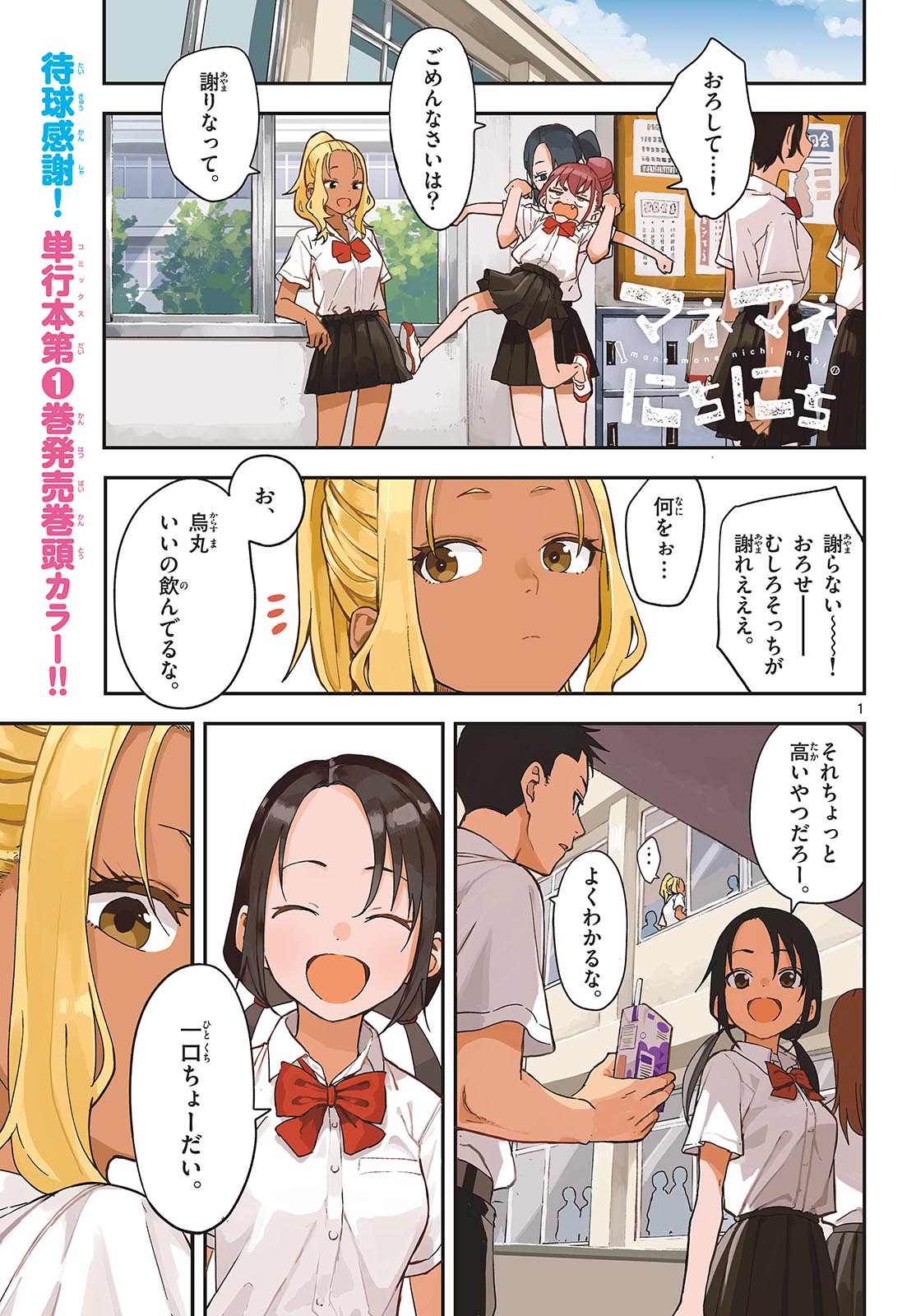 マネマネにちにち Chap 26 - Next Chap 27