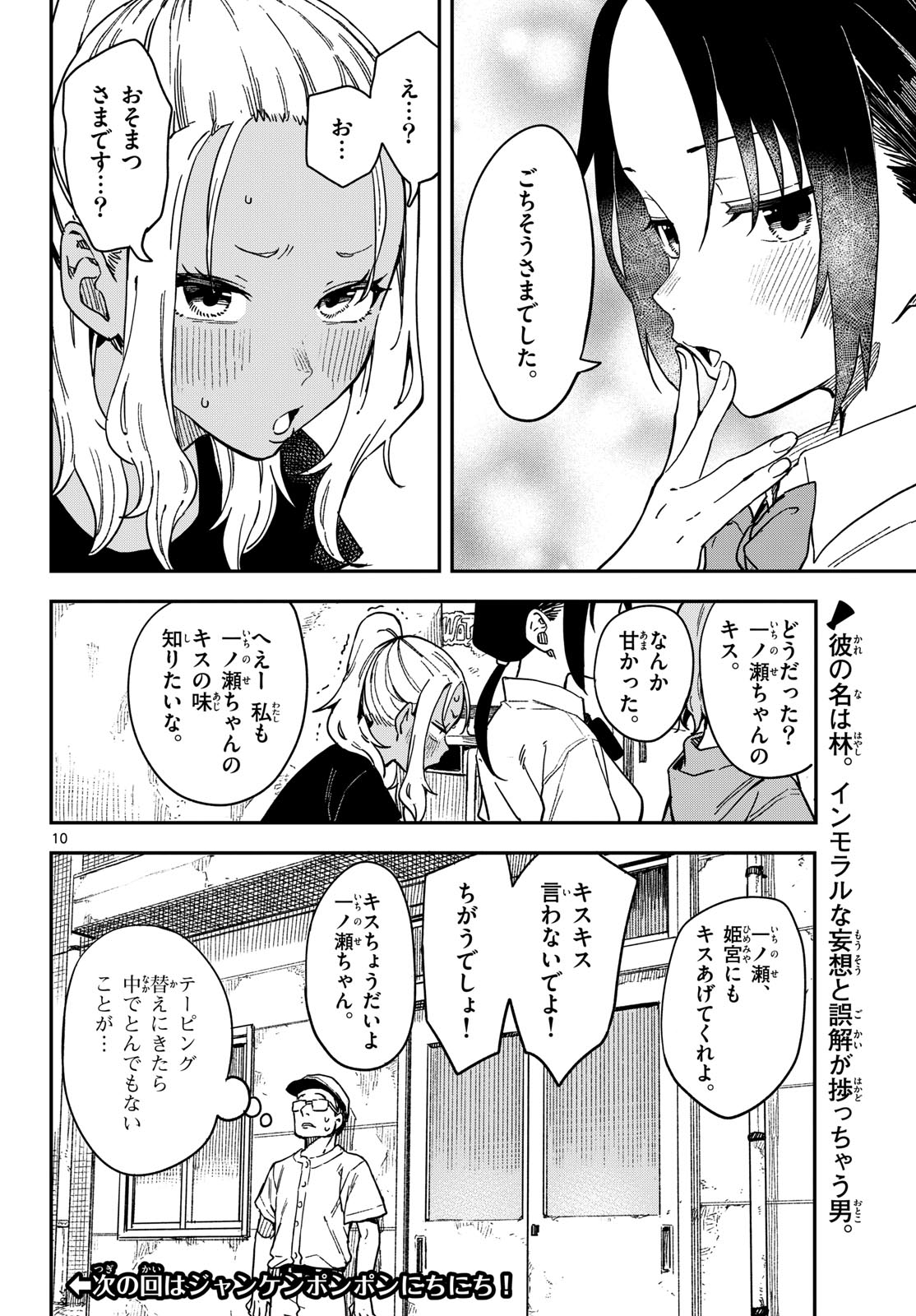 マネマネにちにち Chap 26 - Next Chap 27