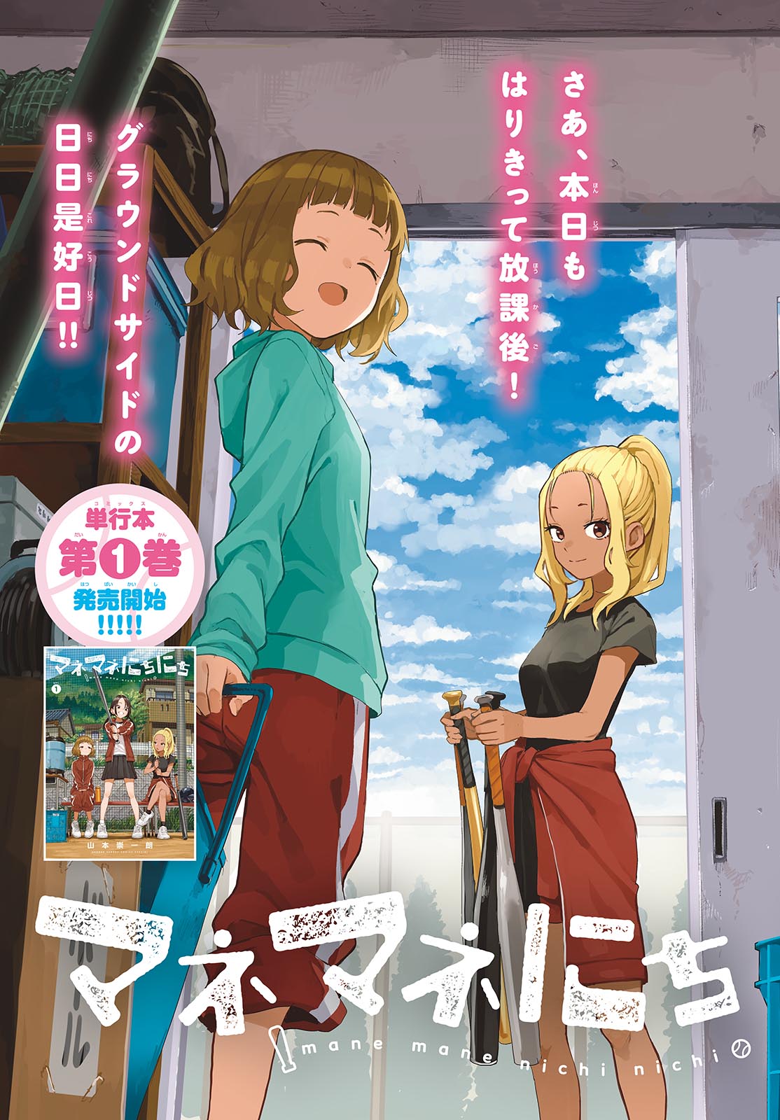 マネマネにちにち Chap 26 - Next Chap 27