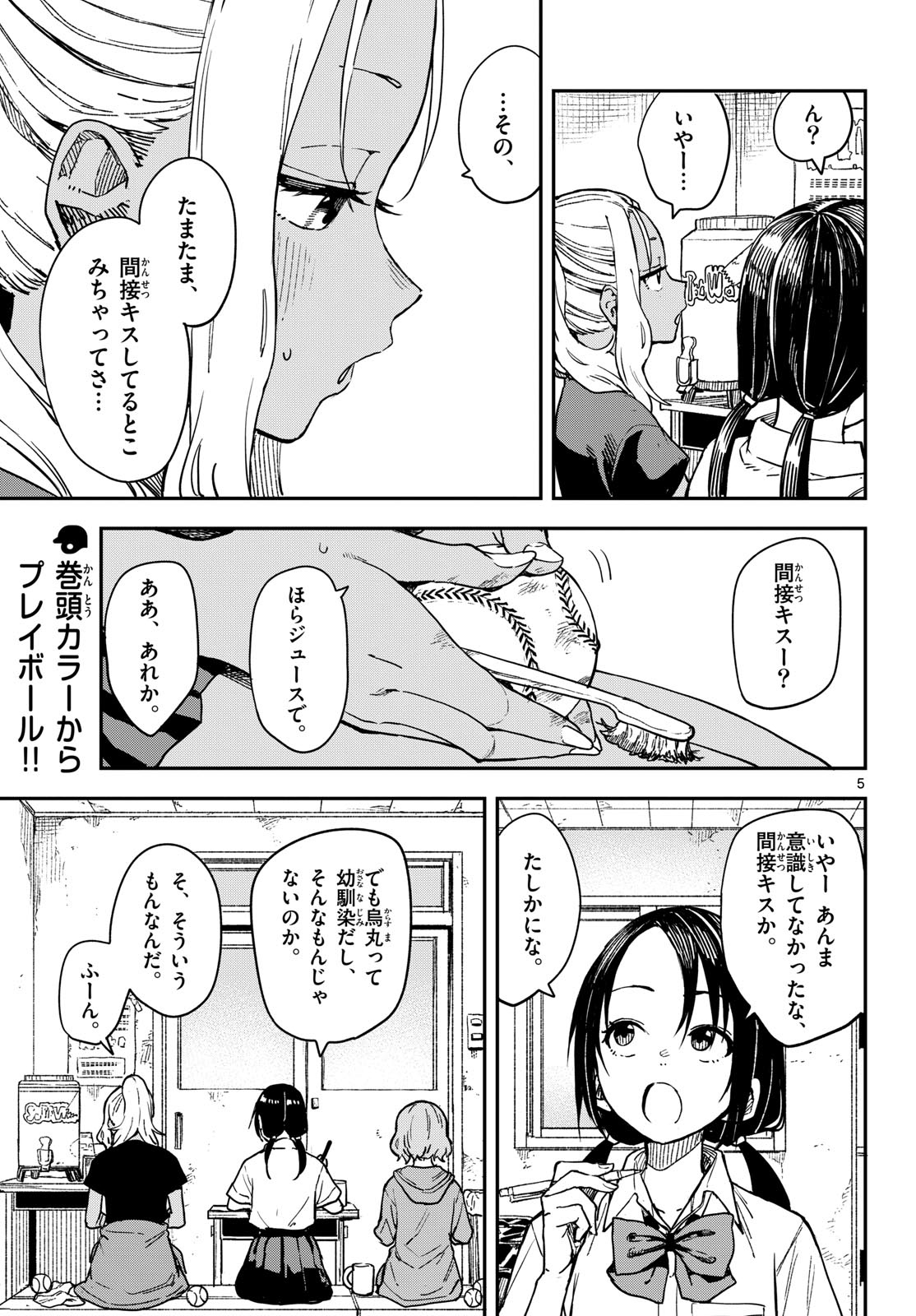 マネマネにちにち Chap 26 - Next Chap 27