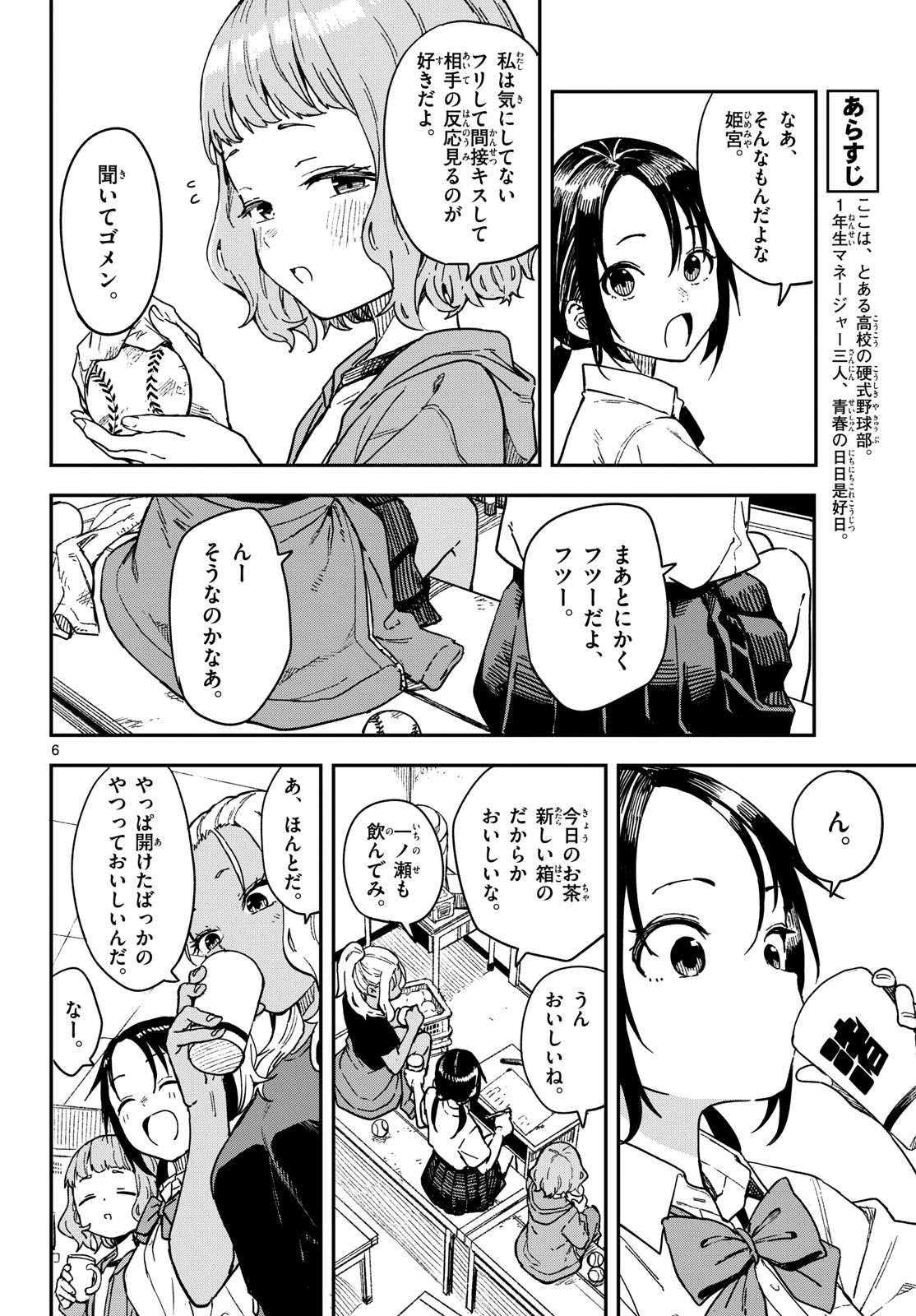 マネマネにちにち Chap 26 - Next Chap 27