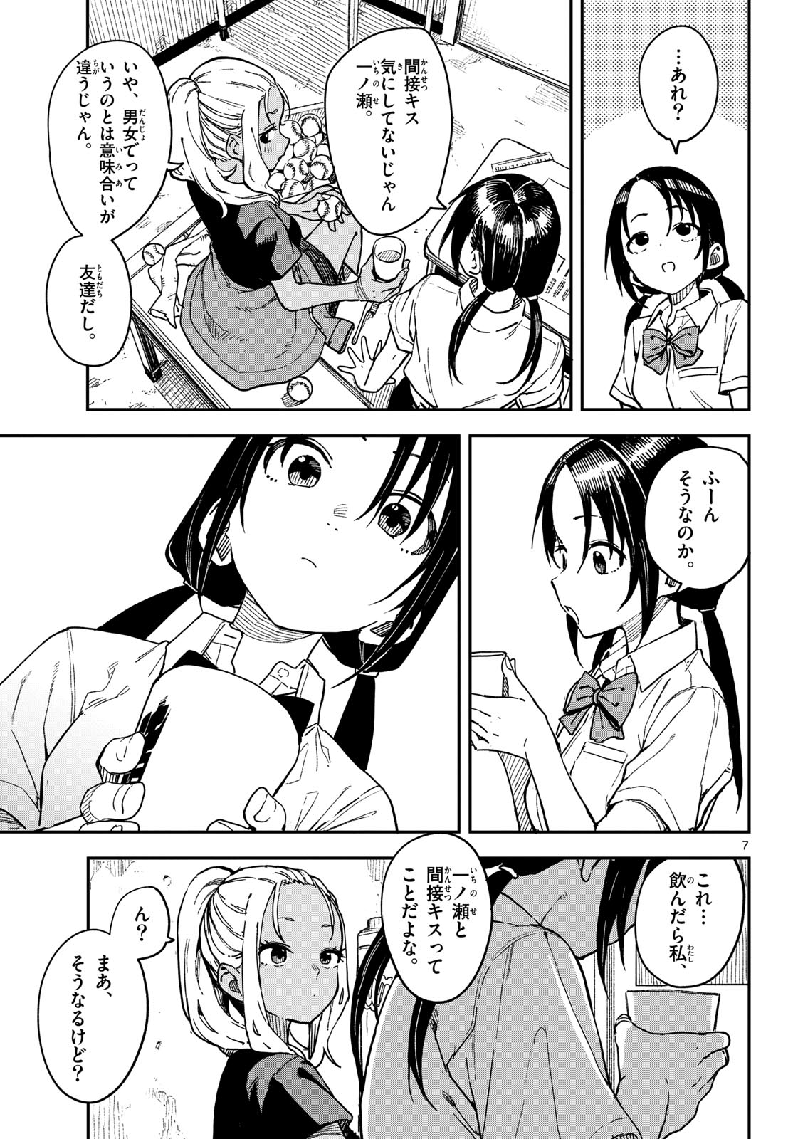 マネマネにちにち Chap 26 - Next Chap 27