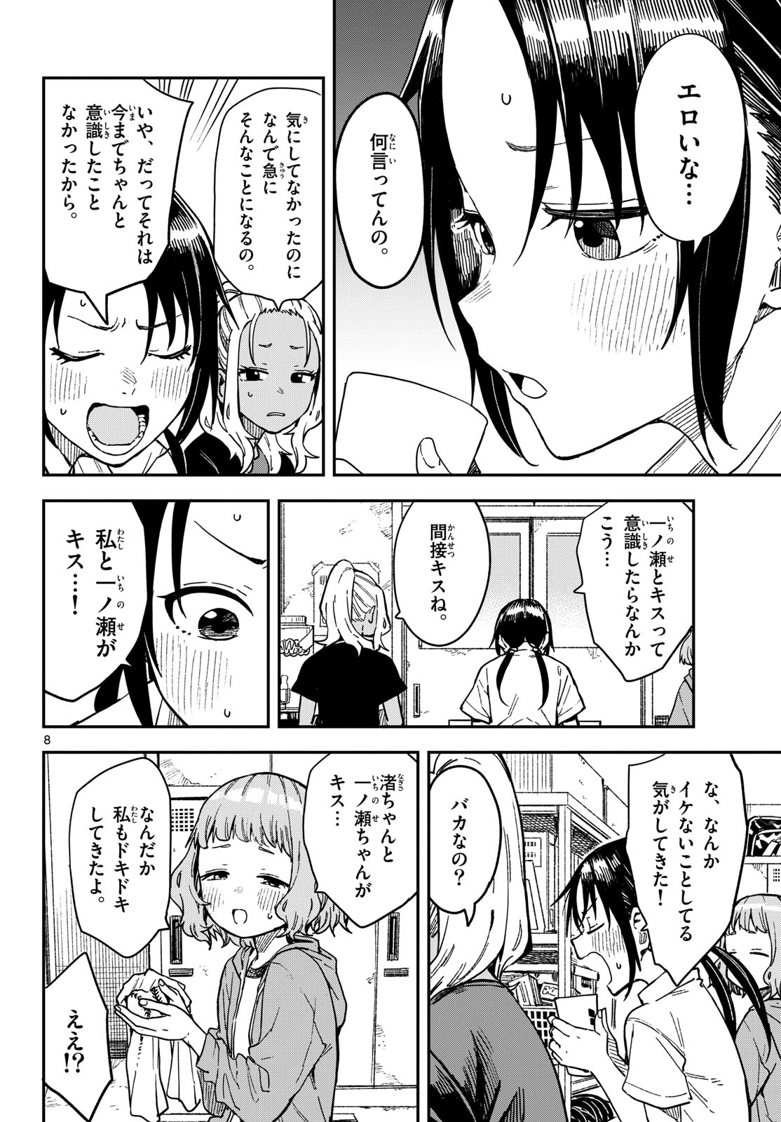 マネマネにちにち Chap 26 - Next Chap 27