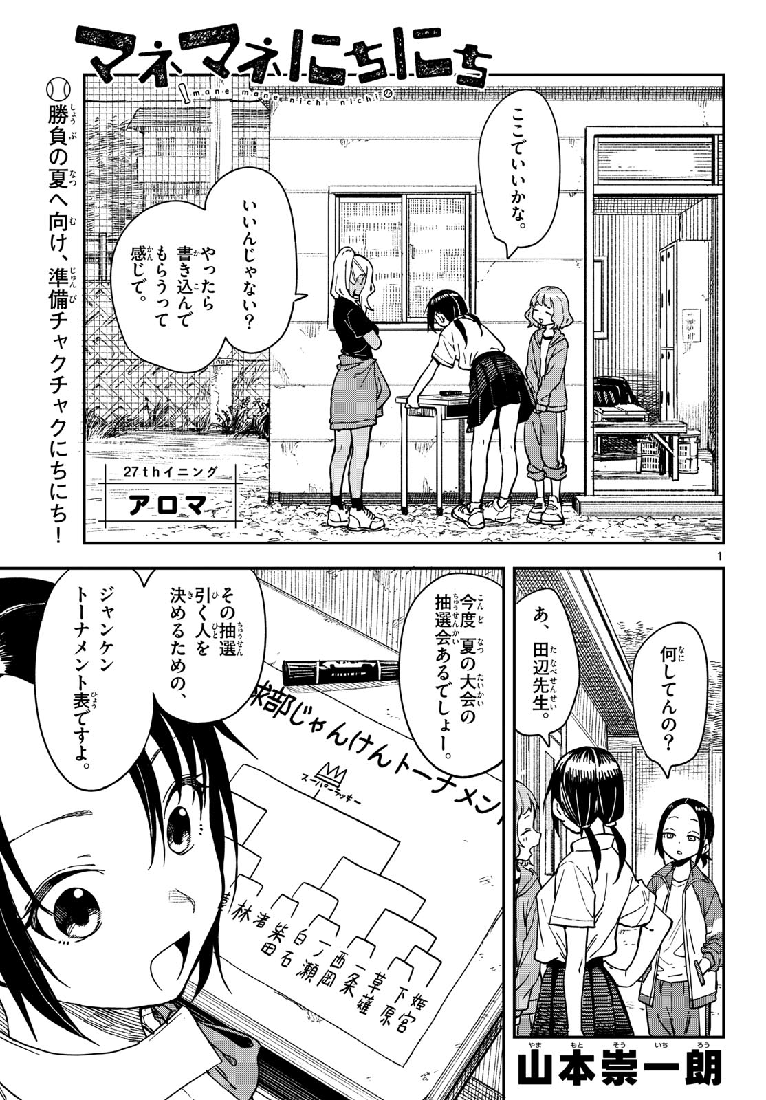 マネマネにちにち Chap 27 - Next Chap 28
