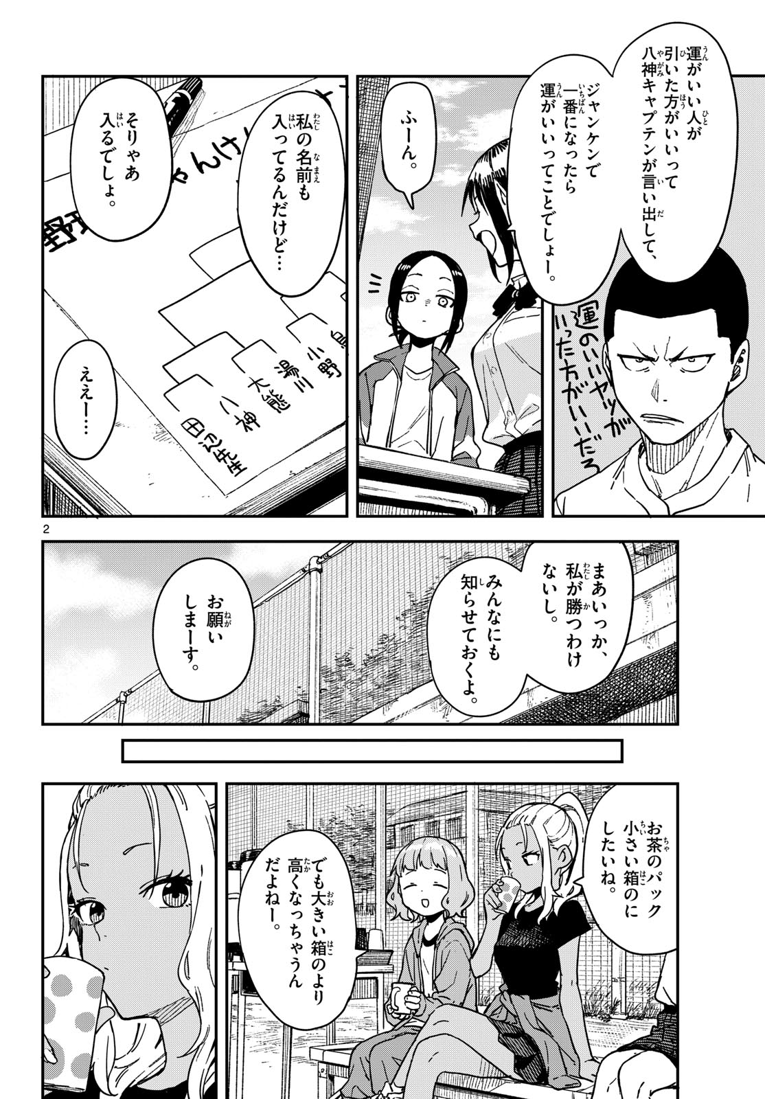 マネマネにちにち Chap 27 - Next Chap 28