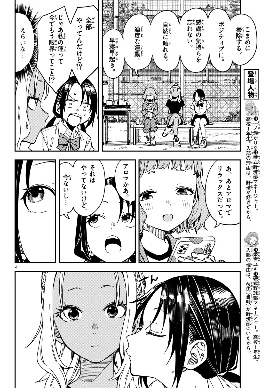 マネマネにちにち Chap 27 - Next Chap 28