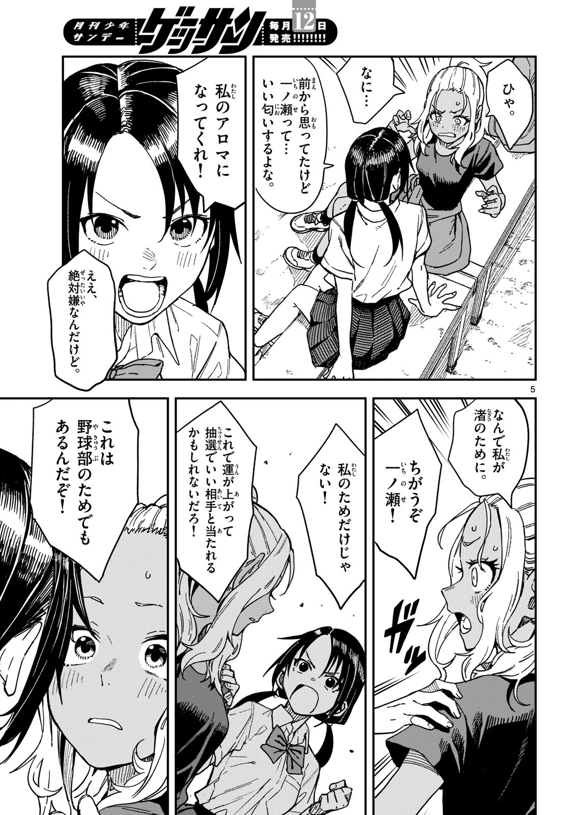 マネマネにちにち Chap 27 - Next Chap 28