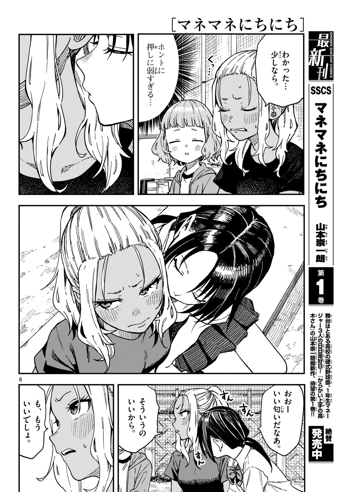 マネマネにちにち Chap 27 - Next Chap 28