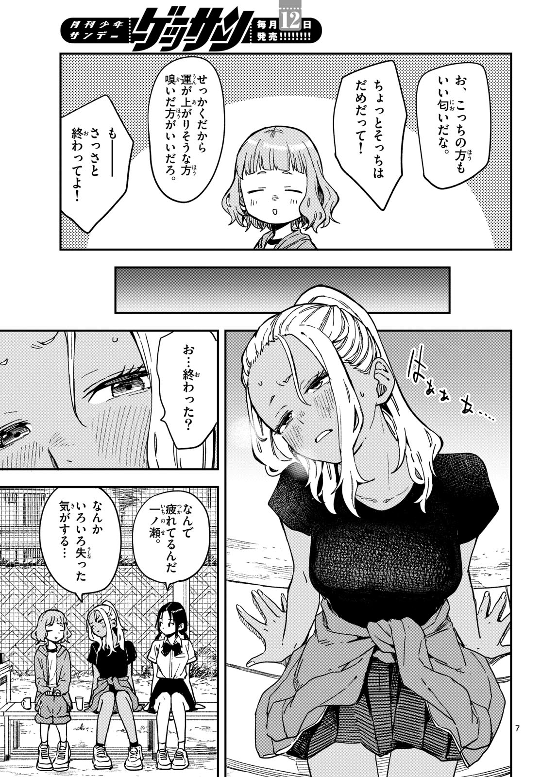 マネマネにちにち Chap 27 - Next Chap 28