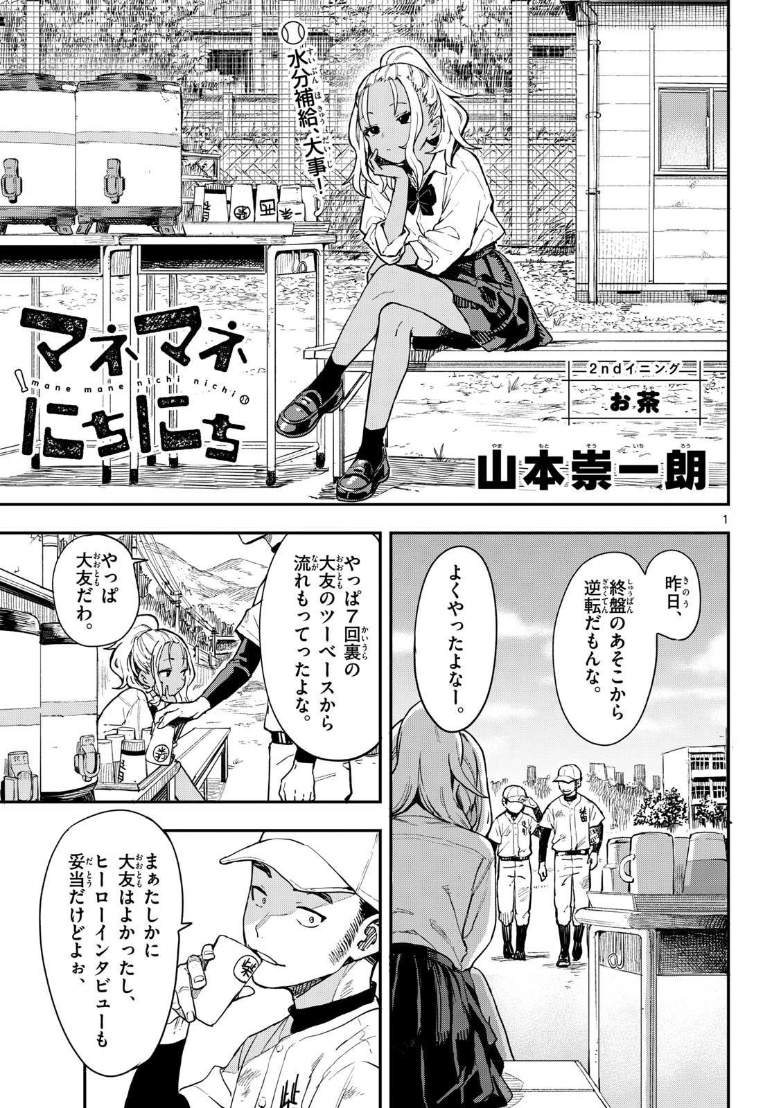 マネマネにちにち Chap 2 - Next Chap 3