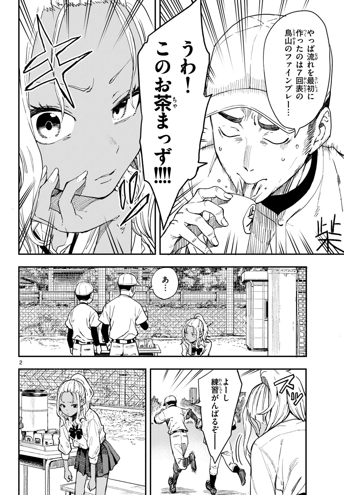 マネマネにちにち Chap 2 - Next Chap 3