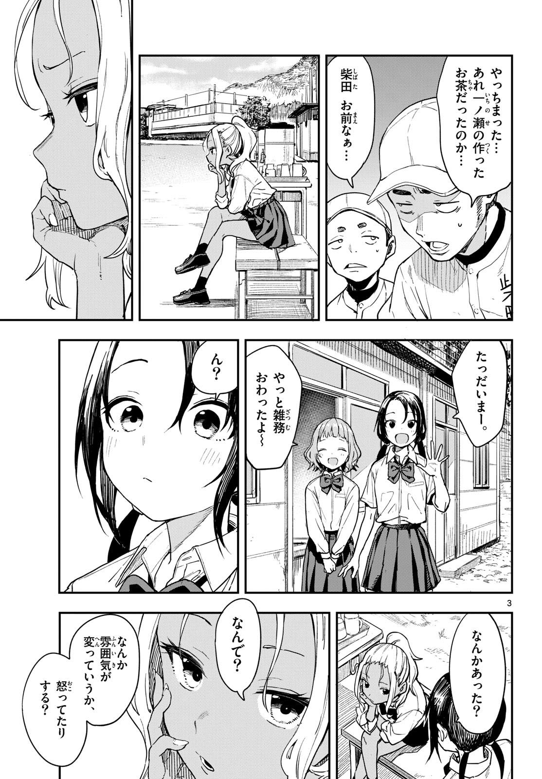 マネマネにちにち Chap 2 - Next Chap 3