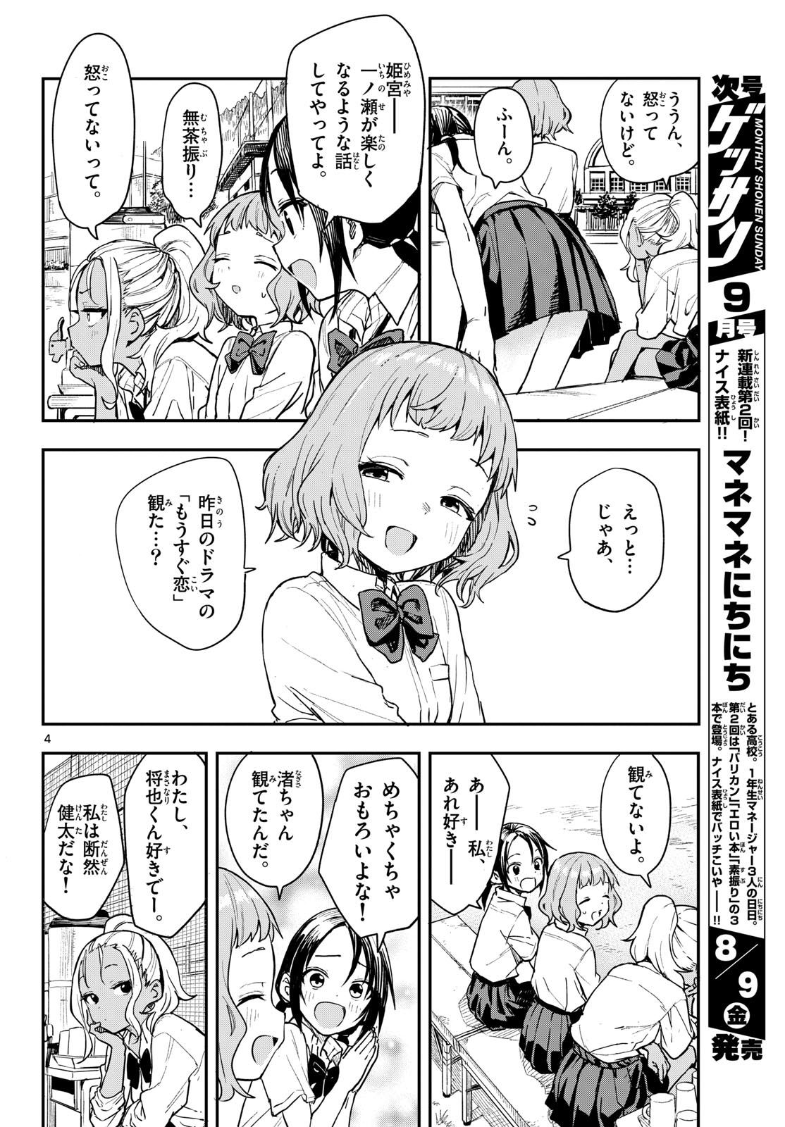 マネマネにちにち Chap 2 - Next Chap 3