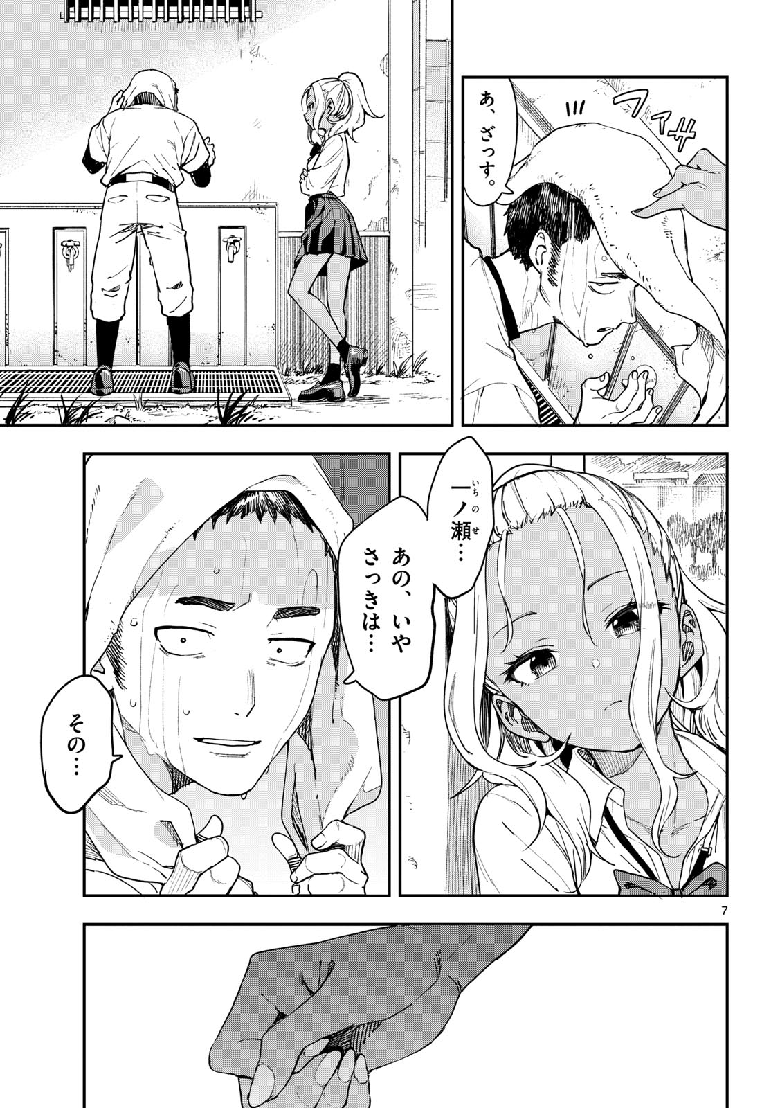 マネマネにちにち Chap 2 - Next Chap 3