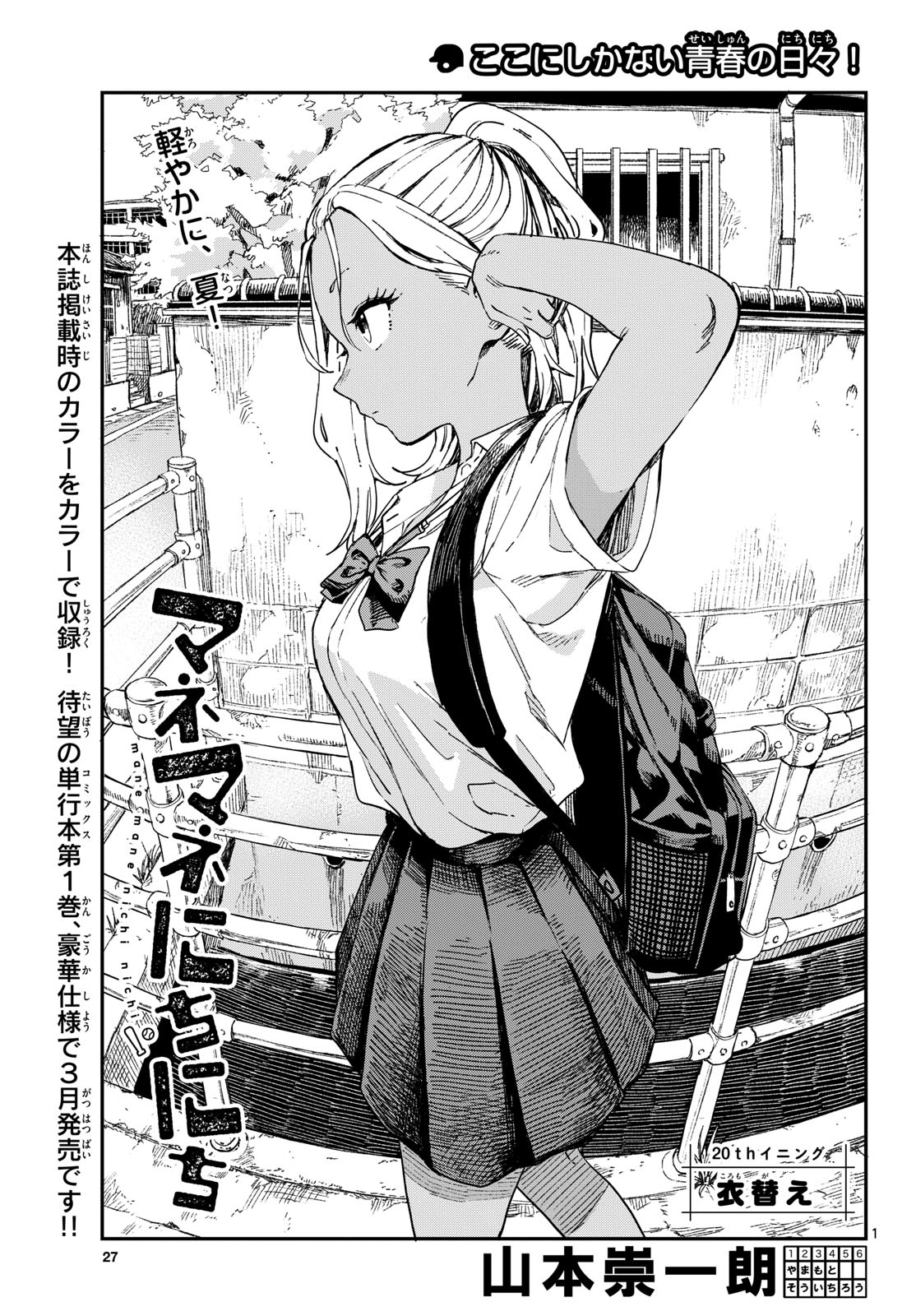マネマネにちにち Chap 20 - Next Chap 21