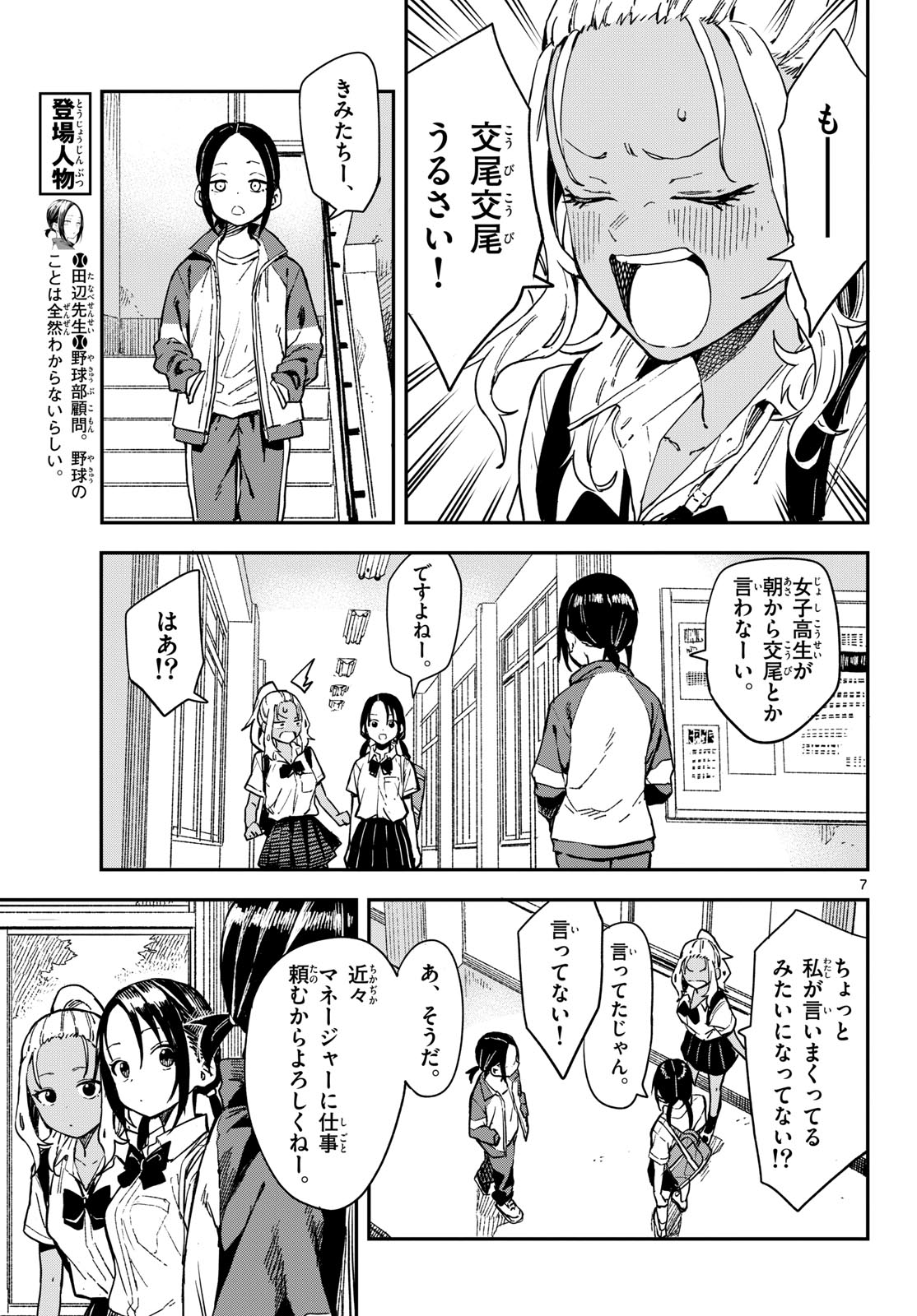 マネマネにちにち Chap 20 - Next Chap 21