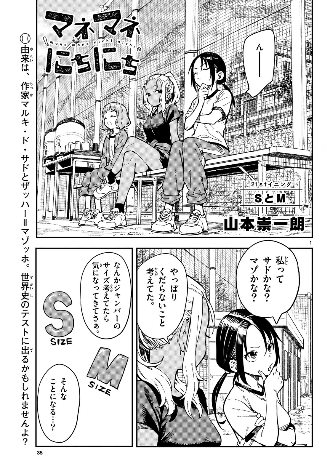 マネマネにちにち Chap 21 - Next Chap 22