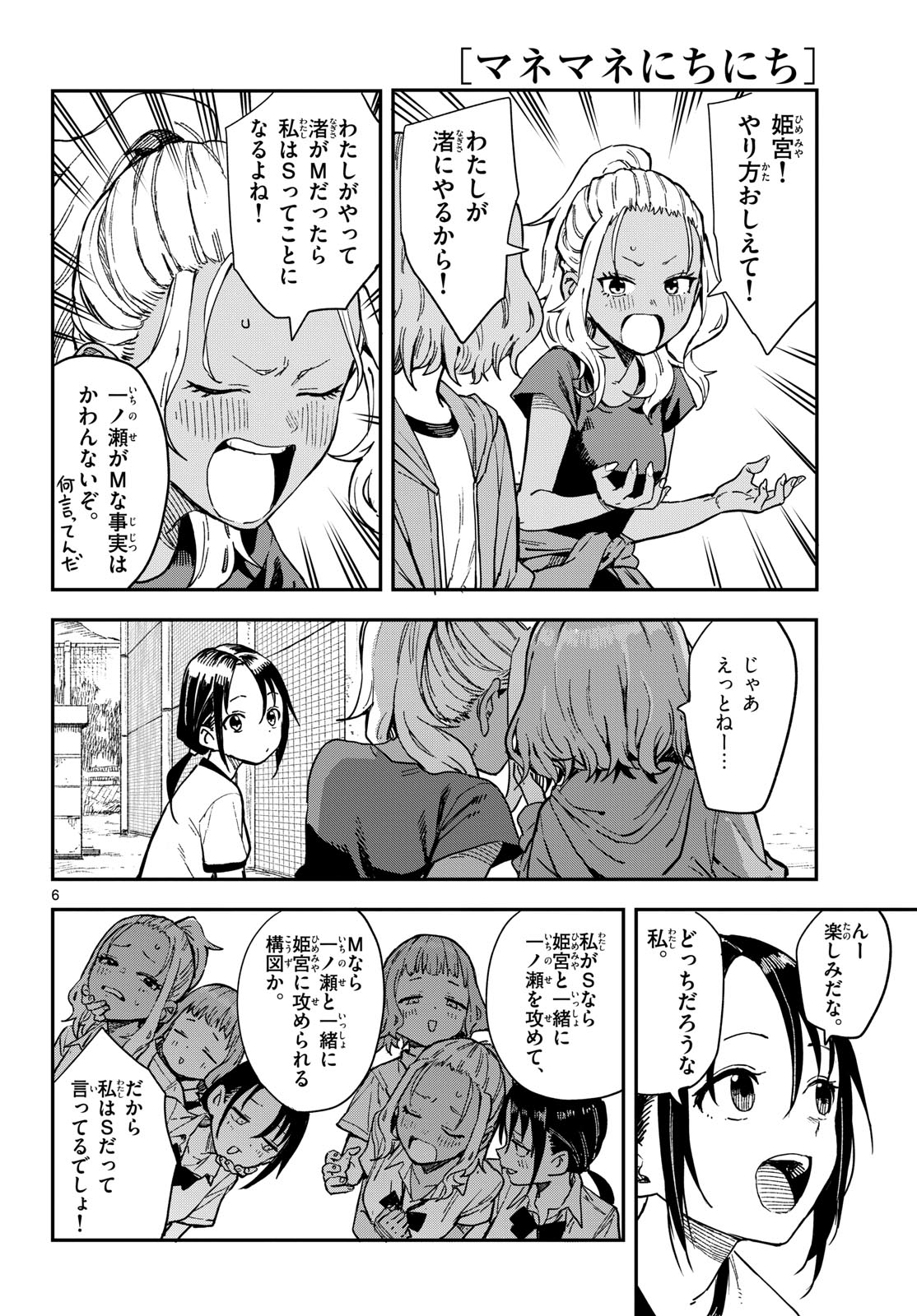 マネマネにちにち Chap 21 - Next Chap 22