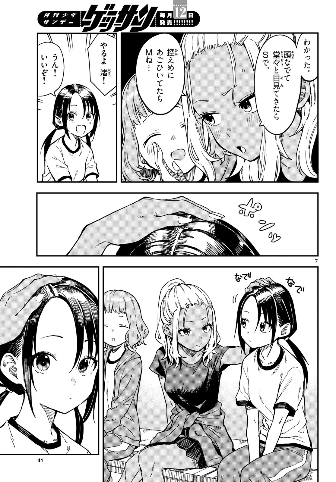 マネマネにちにち Chap 21 - Next Chap 22