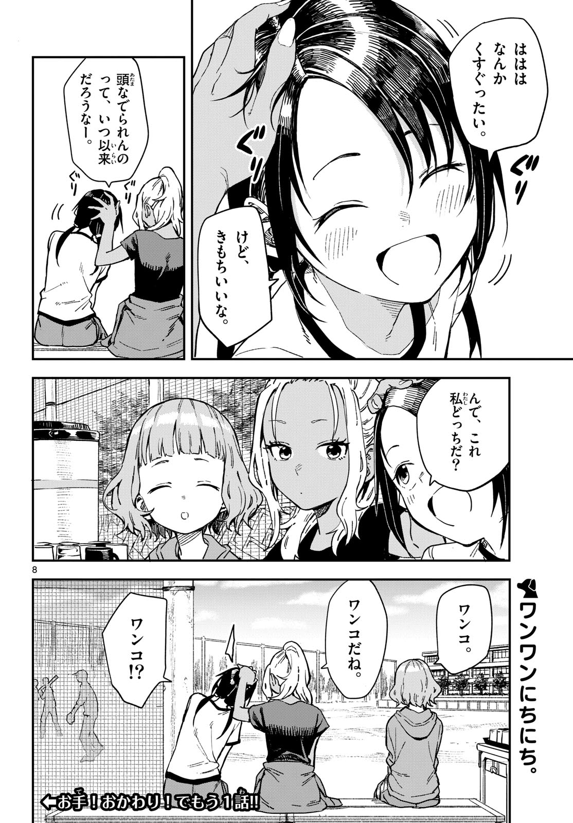 マネマネにちにち Chap 21 - Next Chap 22