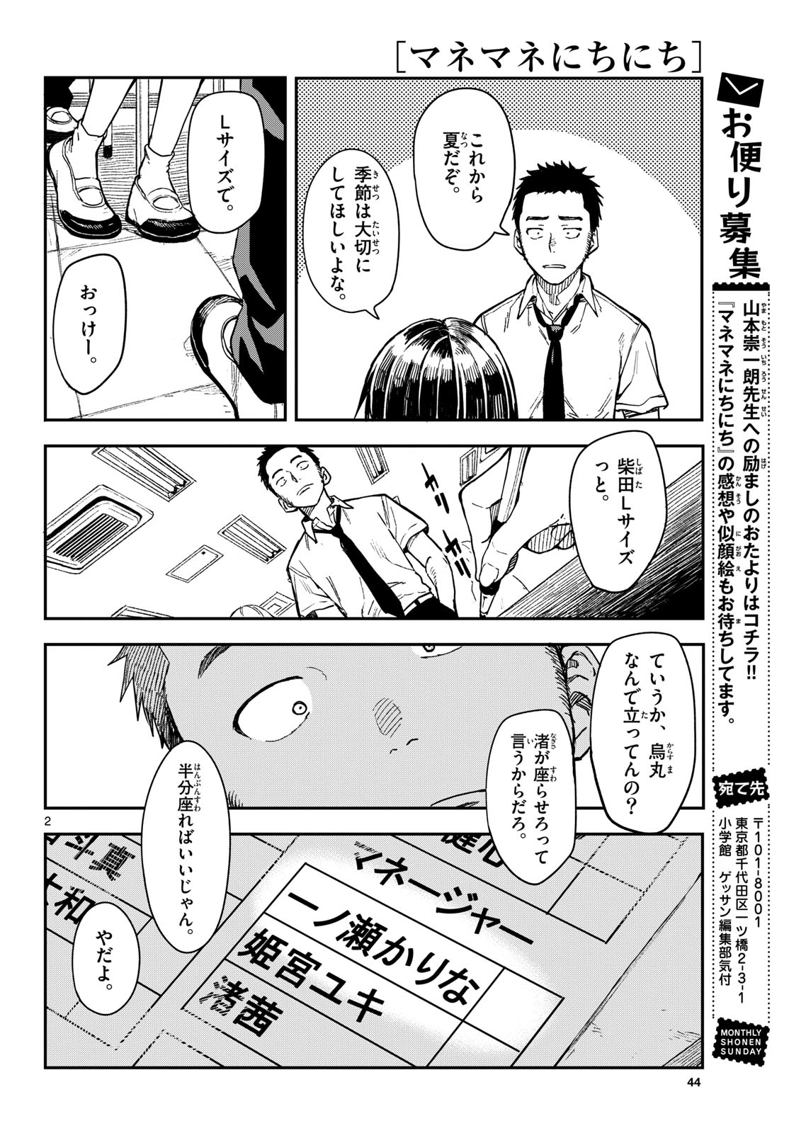 マネマネにちにち Chap 22 - Next Chap 23