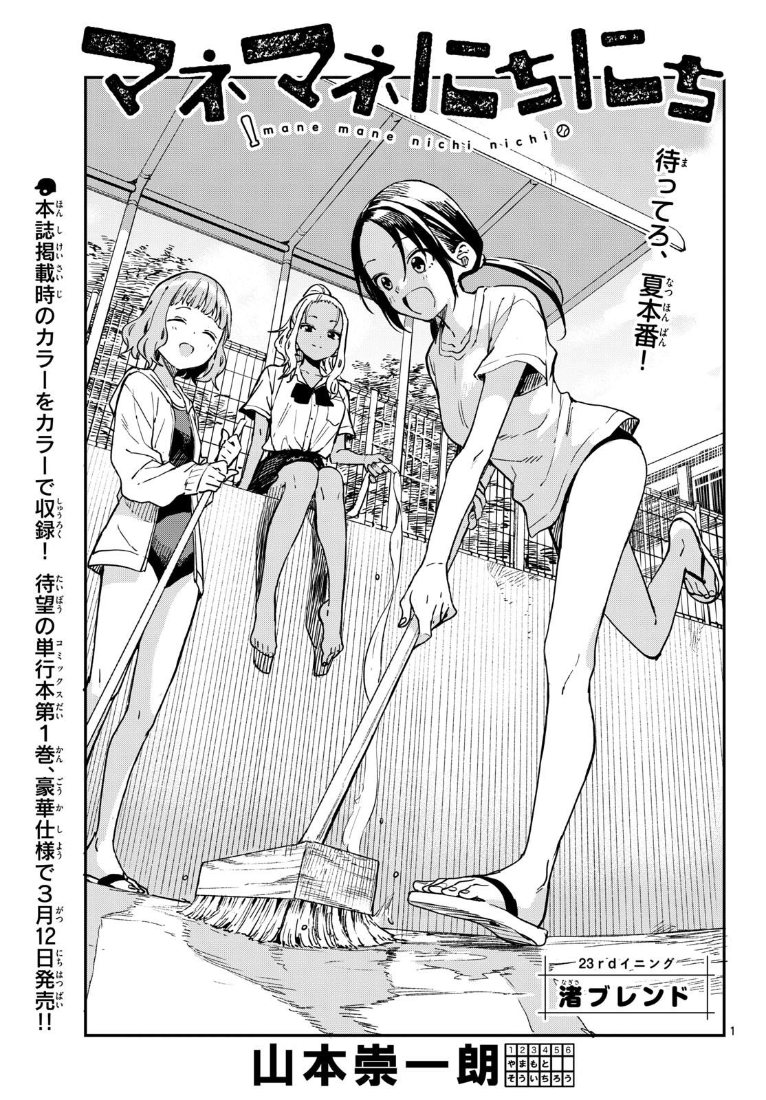 マネマネにちにち Chap 23 - Next Chap 24