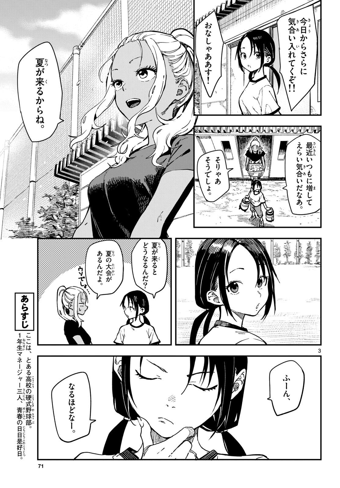 マネマネにちにち Chap 23 - Next Chap 24