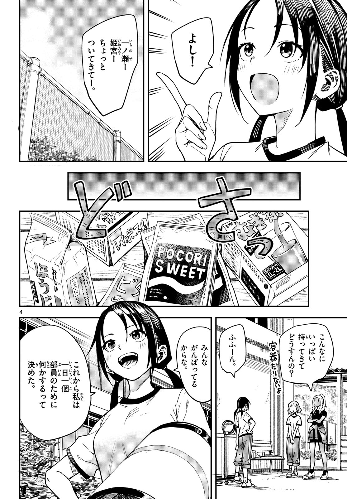 マネマネにちにち Chap 23 - Next Chap 24