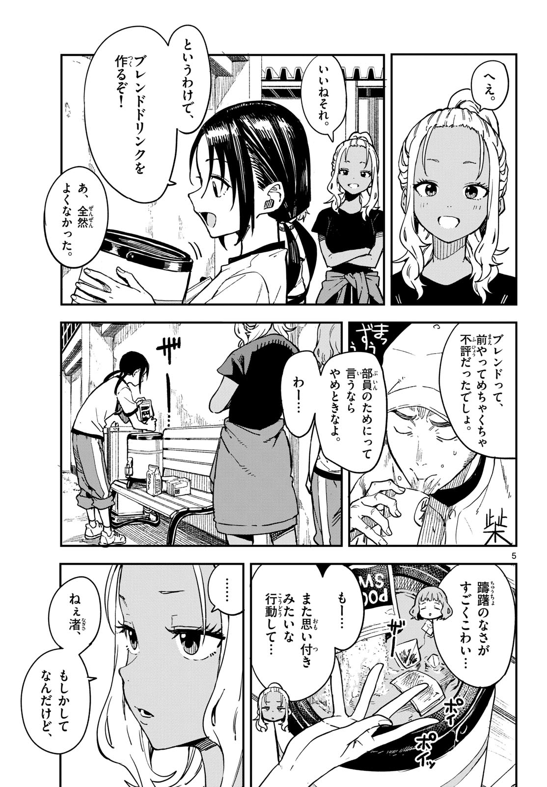 マネマネにちにち Chap 23 - Next Chap 24