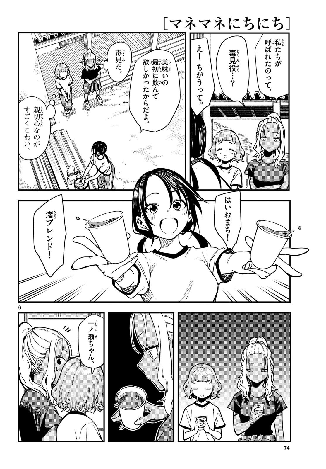 マネマネにちにち Chap 23 - Next Chap 24
