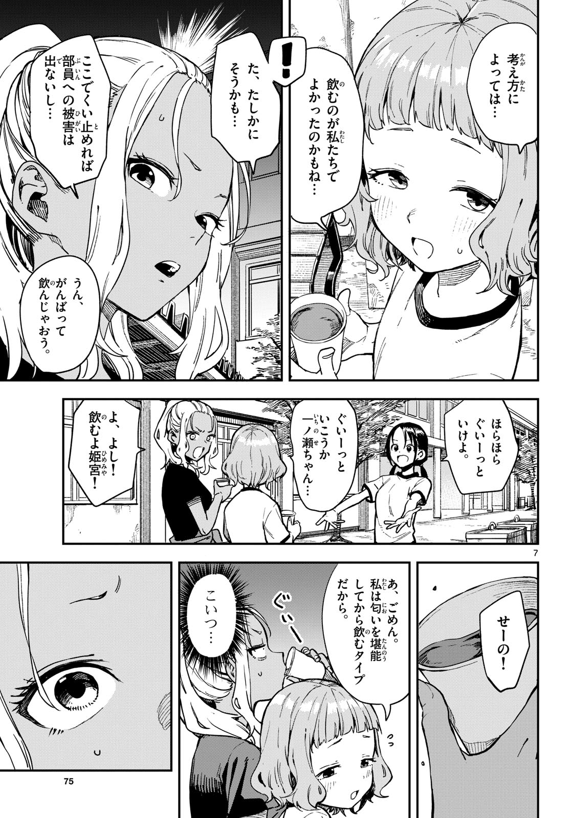 マネマネにちにち Chap 23 - Next Chap 24